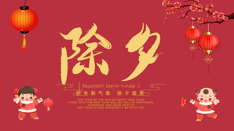 红色喜庆中国风背景的除夕年夜饭习俗介绍PPT模板