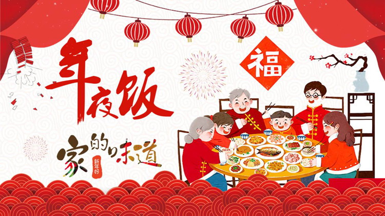 红色卡通一家人背景的年夜饭家的味道PPT模板
