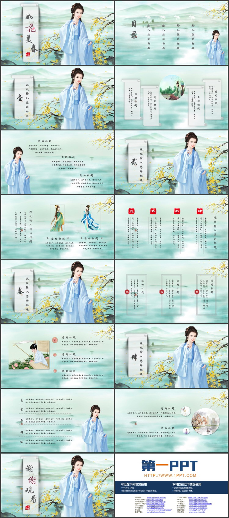 古典水彩美女背景的“如画美眷”中国风通用PPT模板