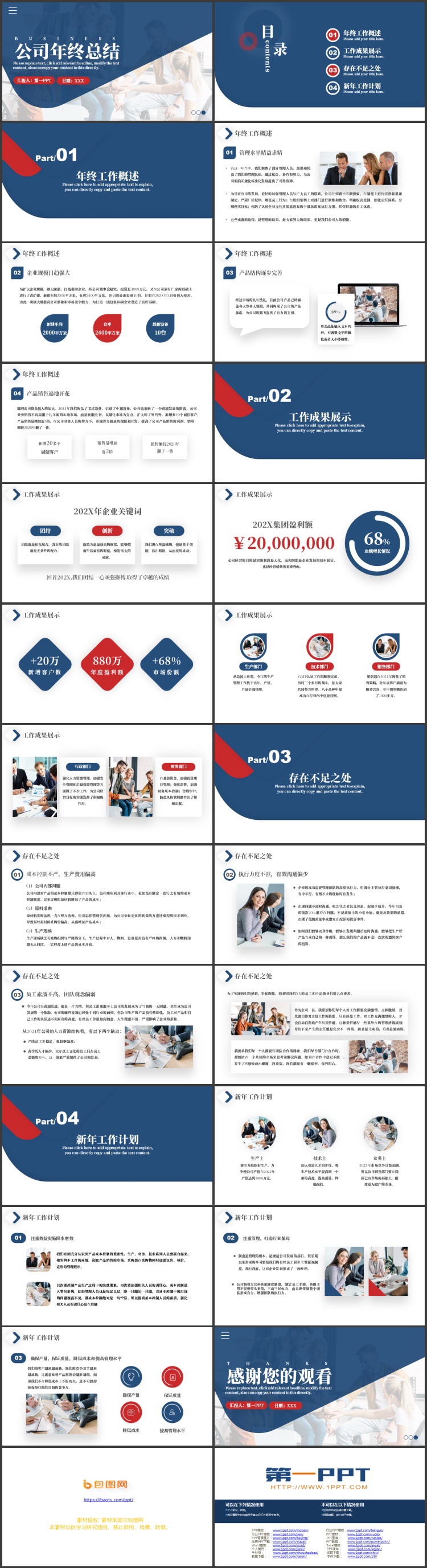 蓝红配色商务人士背景的公司年终总结PPT模板下载