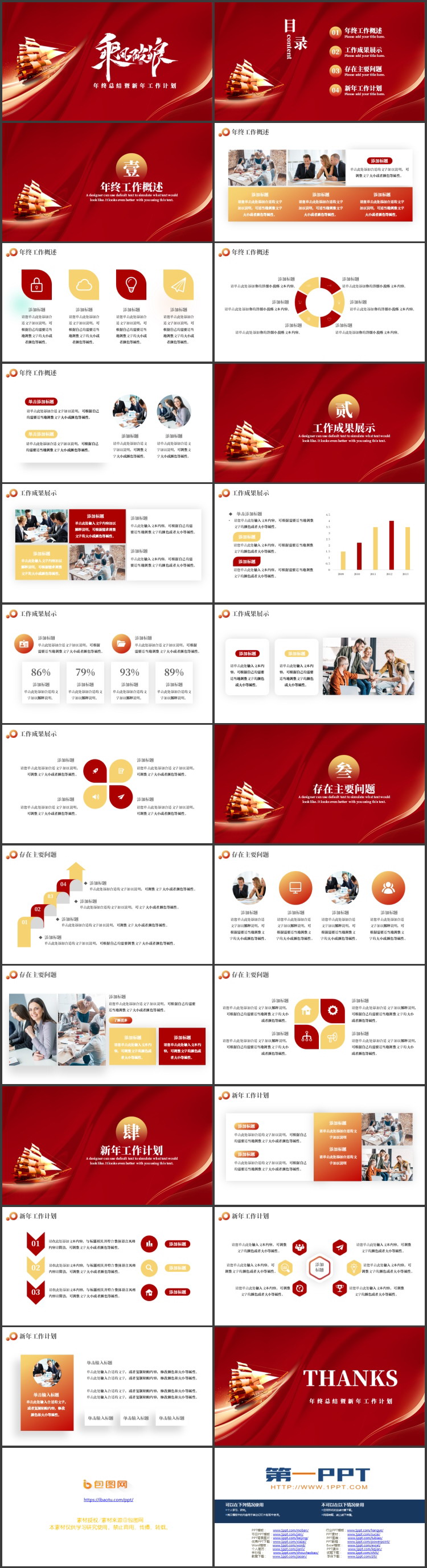 红色帆船背景的“乘风破浪”年终总结暨新年工作计划PPT模板下载