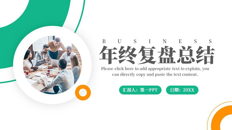 黄绿配色商务人士办公背景的年终复盘总结PPT模板下载