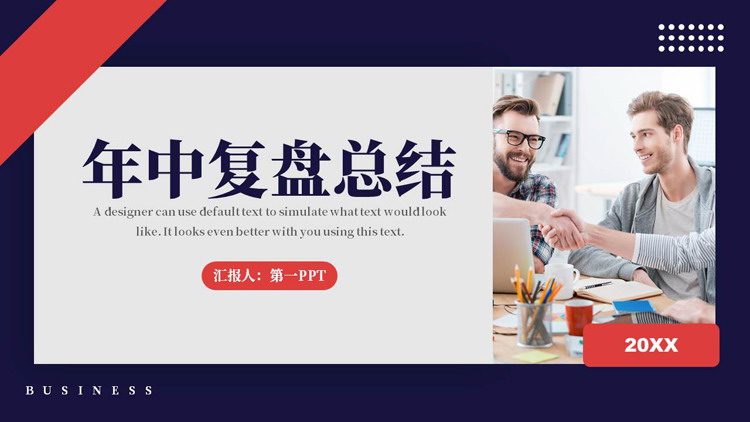 蓝红配色商务人士办公背景的年中复盘总结PPT模板下载