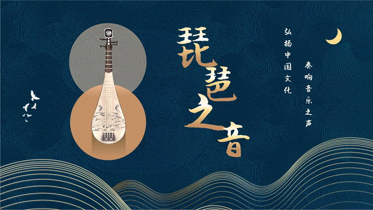 蓝色鎏金古典乐器背景的“琵琶之音”中国风PPT模板