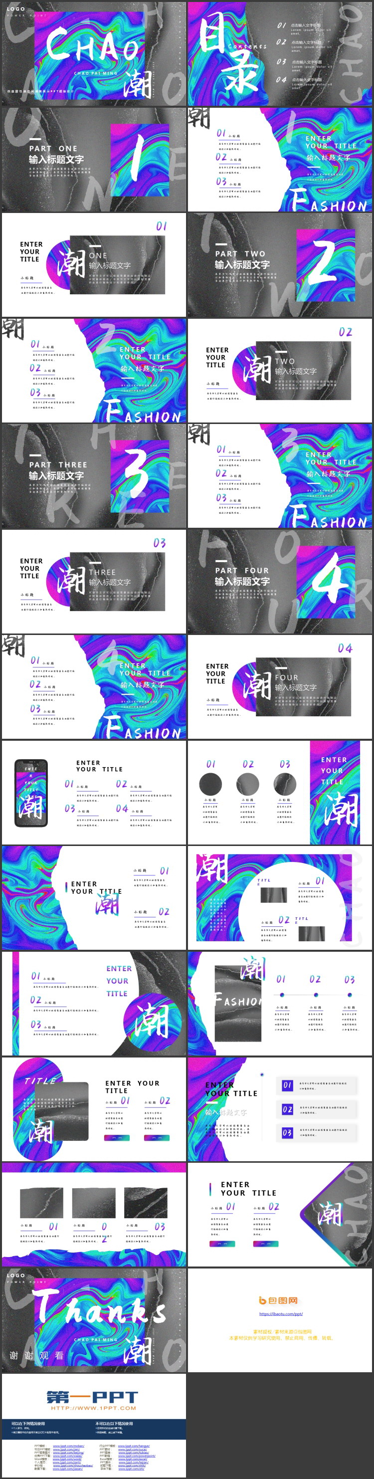 创意酸性液态风潮牌展示PPT模板