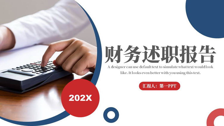 蓝红配色商务人士背景的财务述职报告PPT模板下载