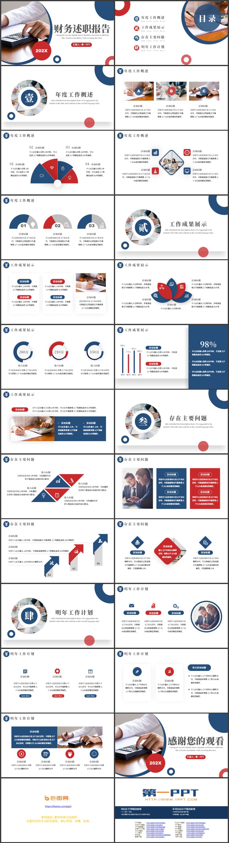 蓝红配色商务人士背景的财务述职报告PPT模板下载