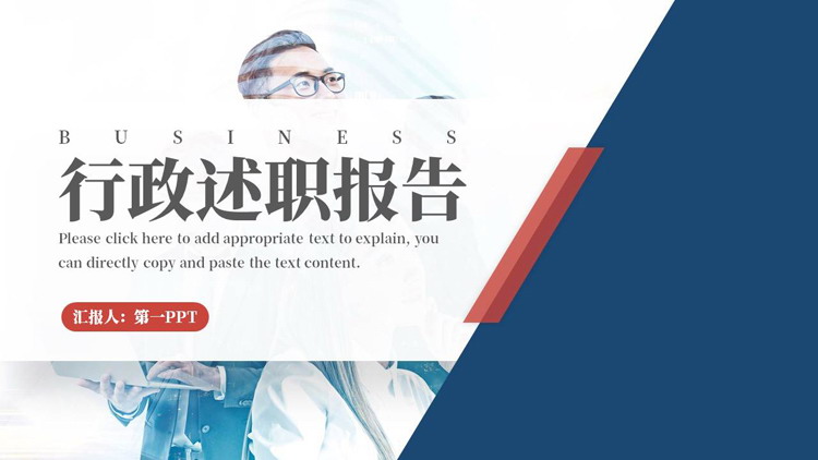 蓝色商务人士背景的行政述职报告PPT模板下载