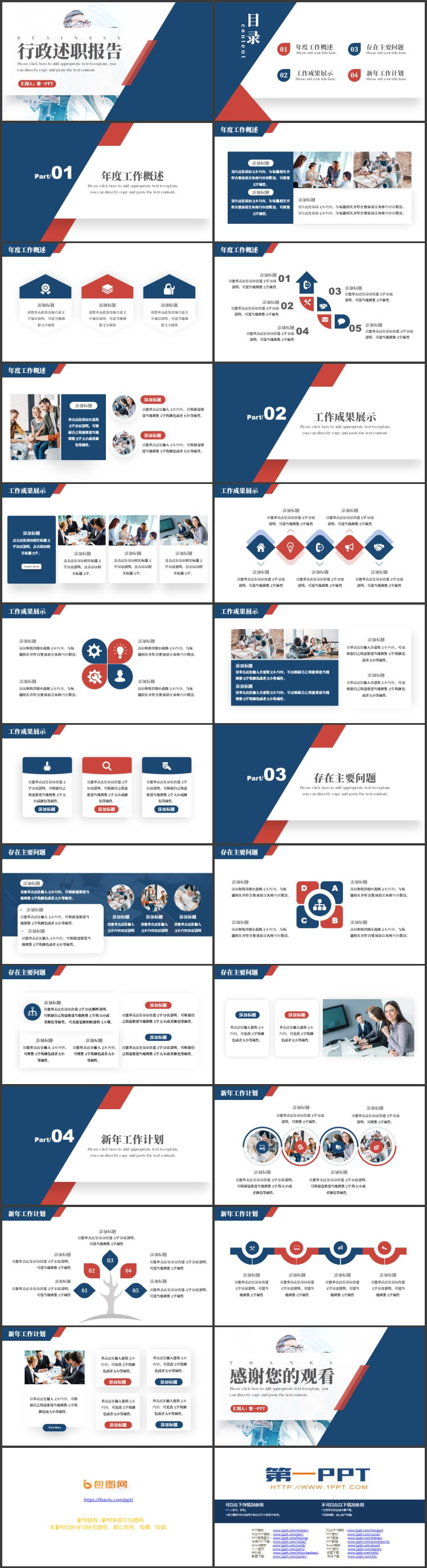 蓝色商务人士背景的行政述职报告PPT模板下载