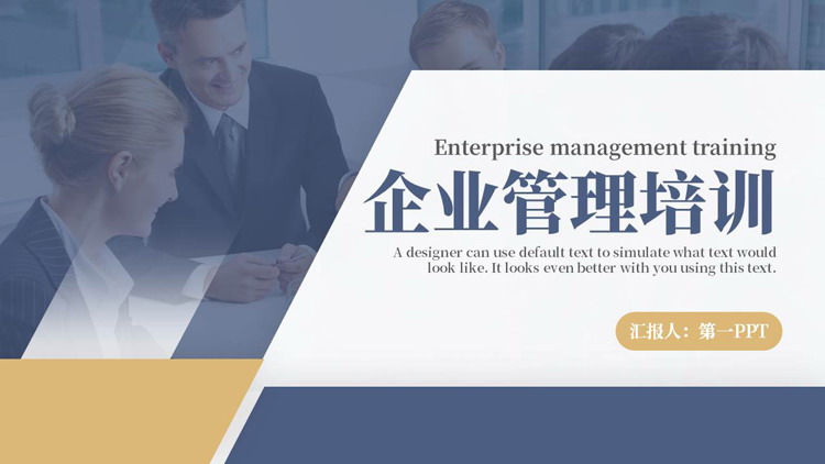 蓝黄配色商务人士背景的企业管理培训PPT模板下载