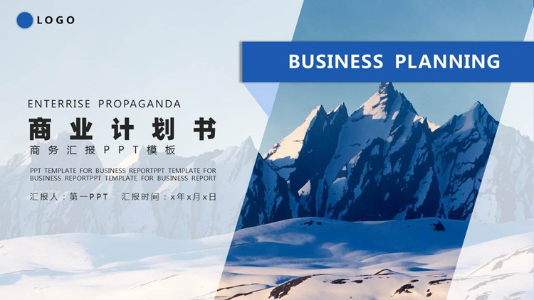 蓝色高山山峰背景的商业计划书PPT模板下载