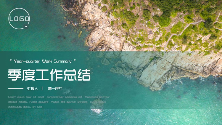 绿色山崖大海背景的季度工作总结PPT模板下载