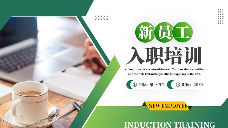 绿色办公桌面背景的新员工入职培训PPT模板下载