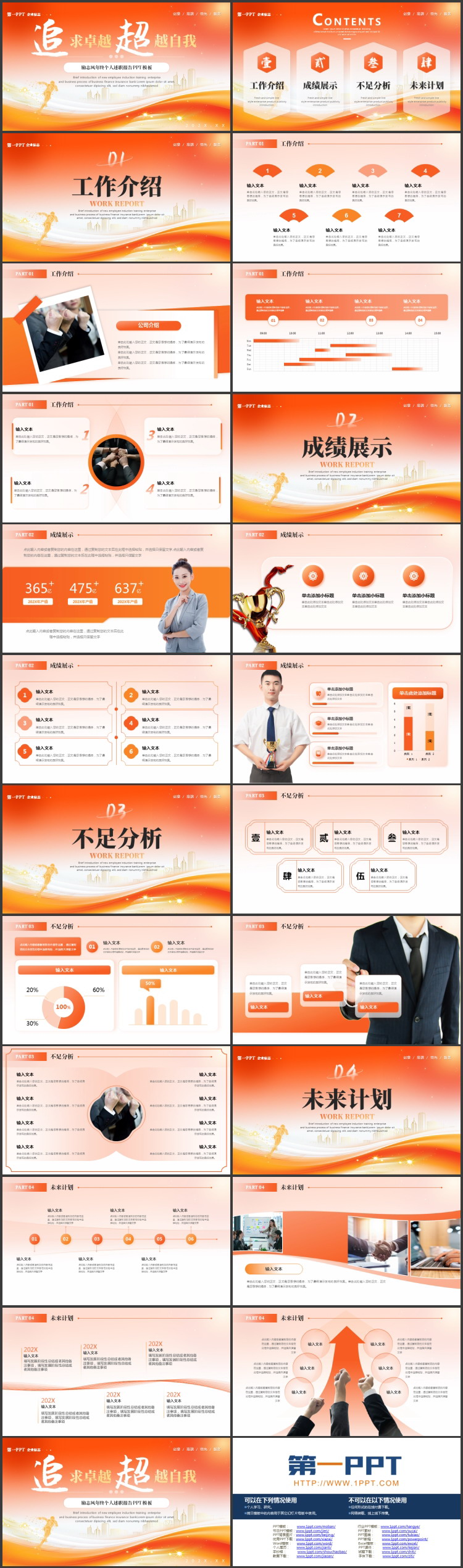 橙色城市剪影背景的“追求卓越超越自我”励志风年终个人述职报告PPT模板下载