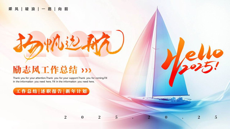 蓝橙配色帆船背景的“扬帆远航”励志风工作总结PPT模板下载