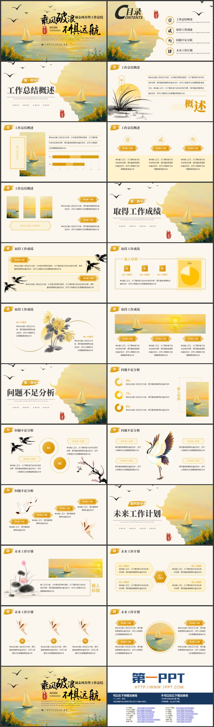 金色夕阳帆船背景的“乘风破浪不惧远航”励志风年终工作总结PPT模板下载