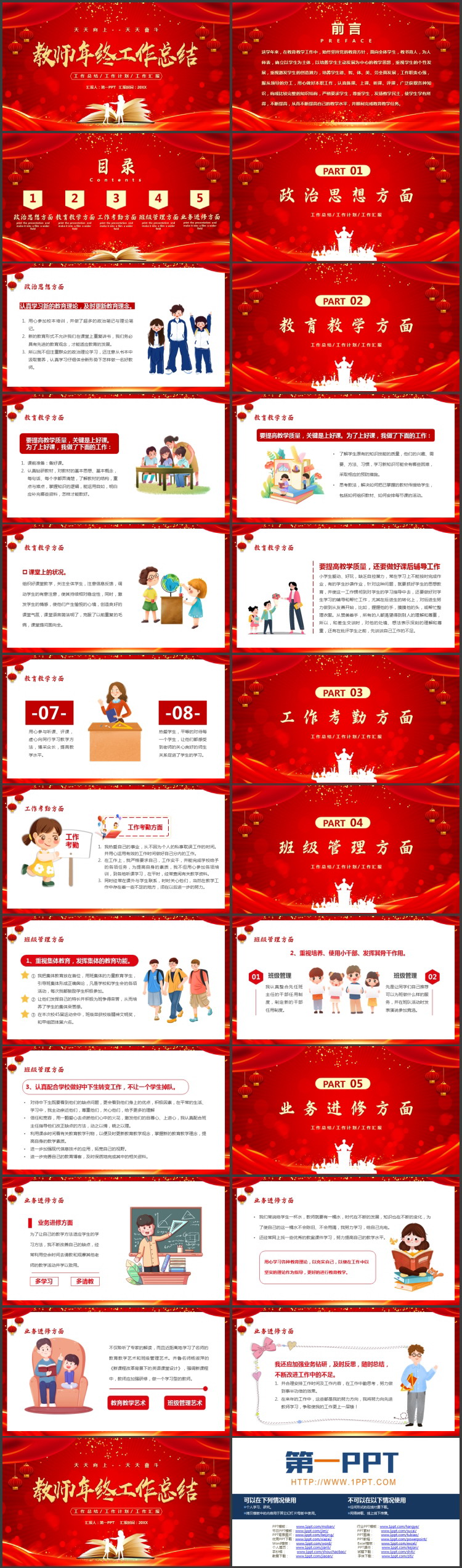 红色喜庆教师年终工作总结PPT模板下载