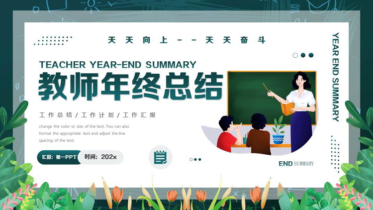 青色矢量剪切画风格的教师年终总结PPT模板下载