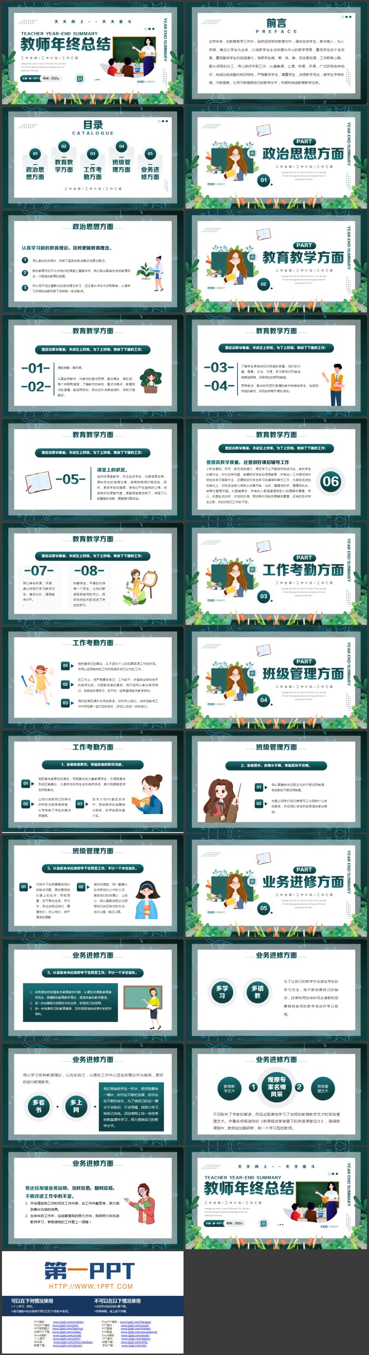 青色矢量剪切画风格的教师年终总结PPT模板下载