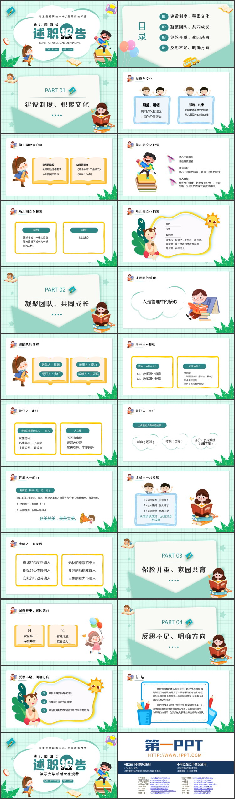青色卡通小朋友背景的幼儿园园长述职报告PPT模板下载