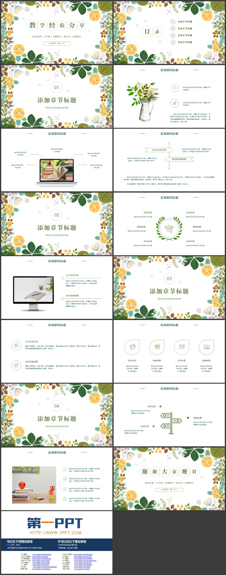 绿色清新卡通花草背景的教学经验分享PPT模板下载