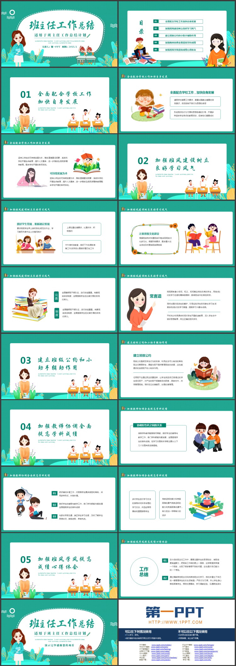 青色卡通老师背景的班主任工作总结PPT模板下载