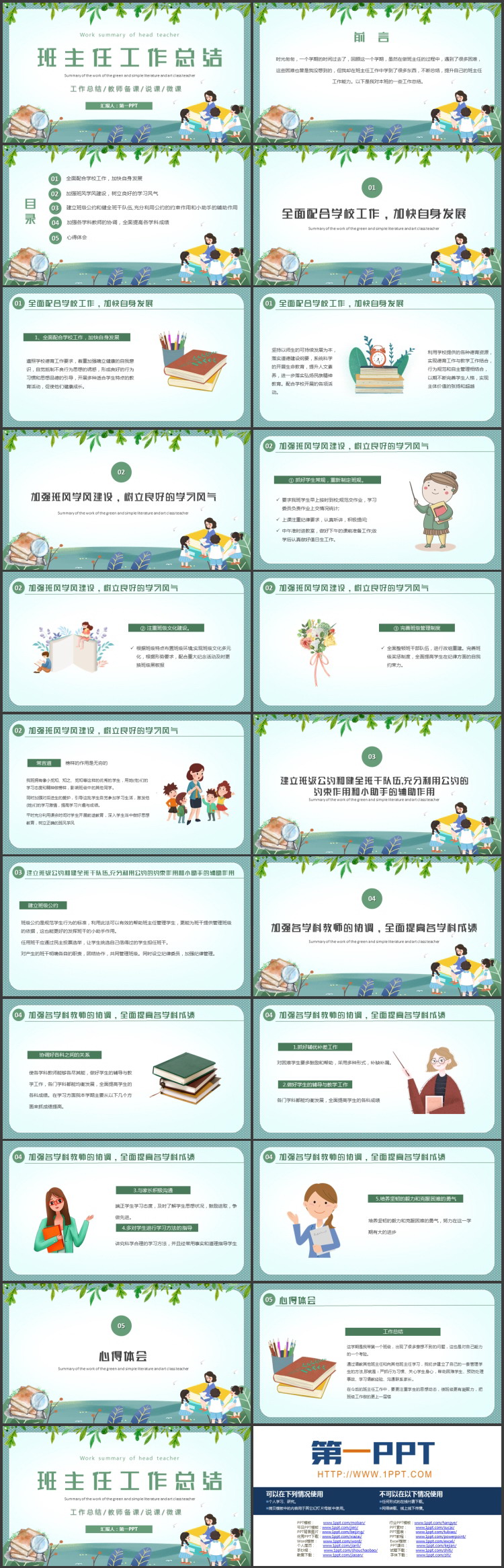 绿色清新卡通风格的班主任工作总结PPT模板下载