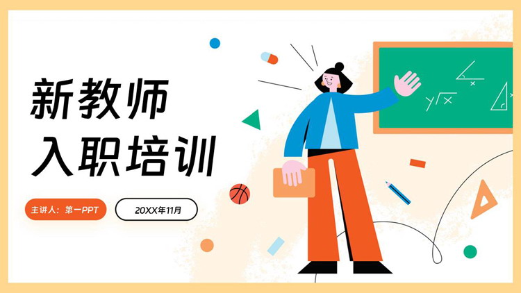 绿橙配色矢量老师剪切画背景的新教师入职培训PPT模板下载