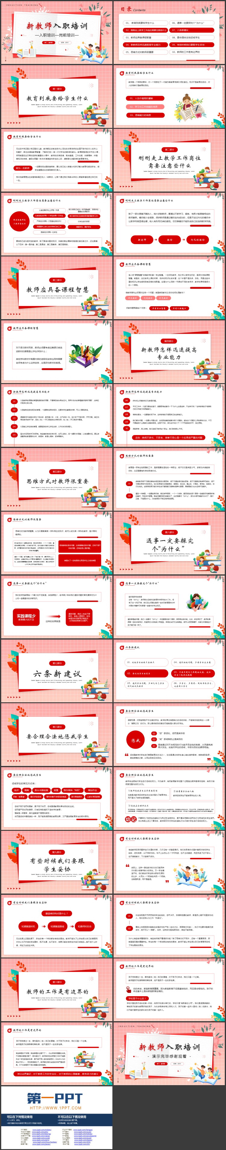 红色卡通花草小朋友背景的新教师入职培训PPT模板下载