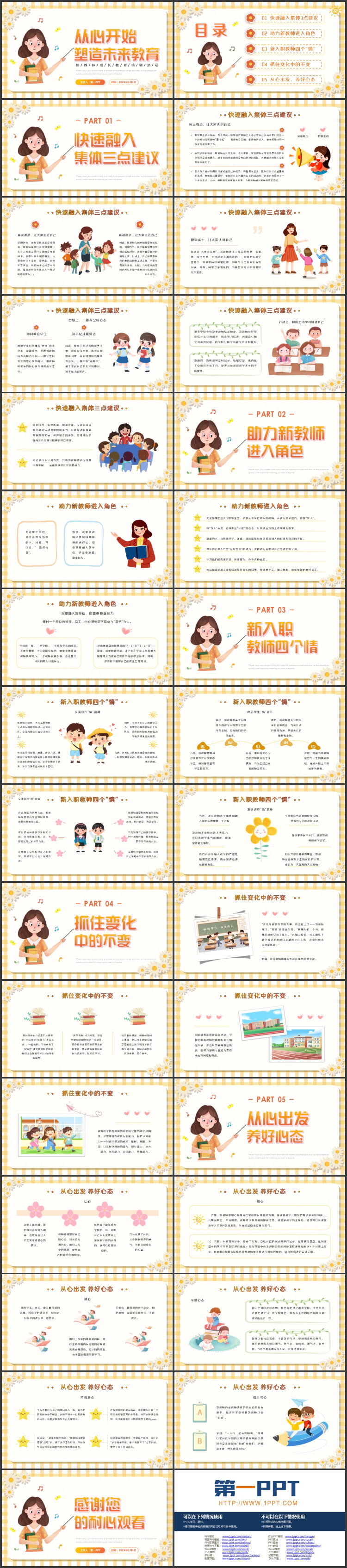 橙色卡通风格的“从心开始塑造未来教育”新教师培训活动PPT模板下载
