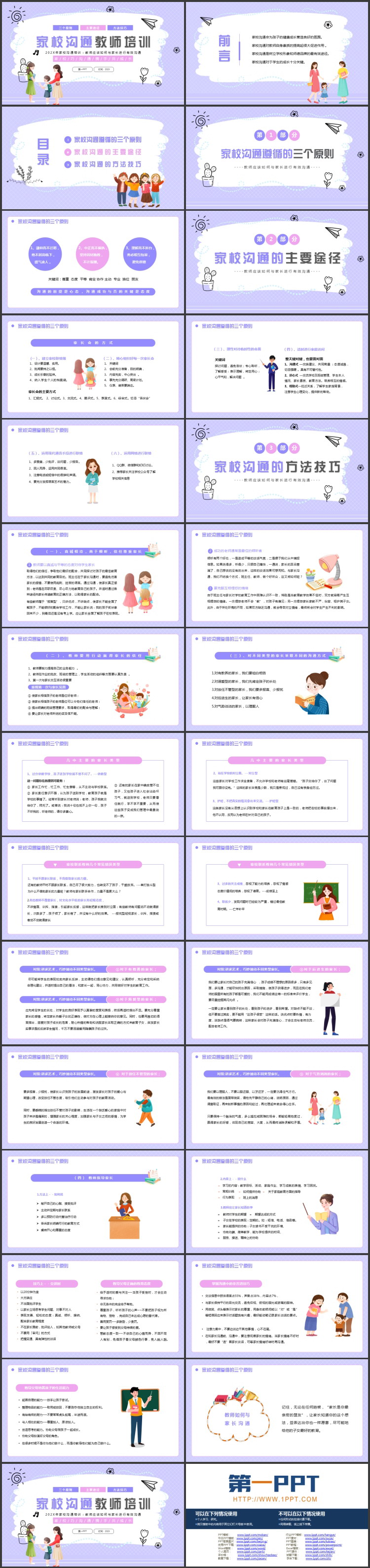 紫色卡通风格的家校沟通教师培训PPT模板下载
