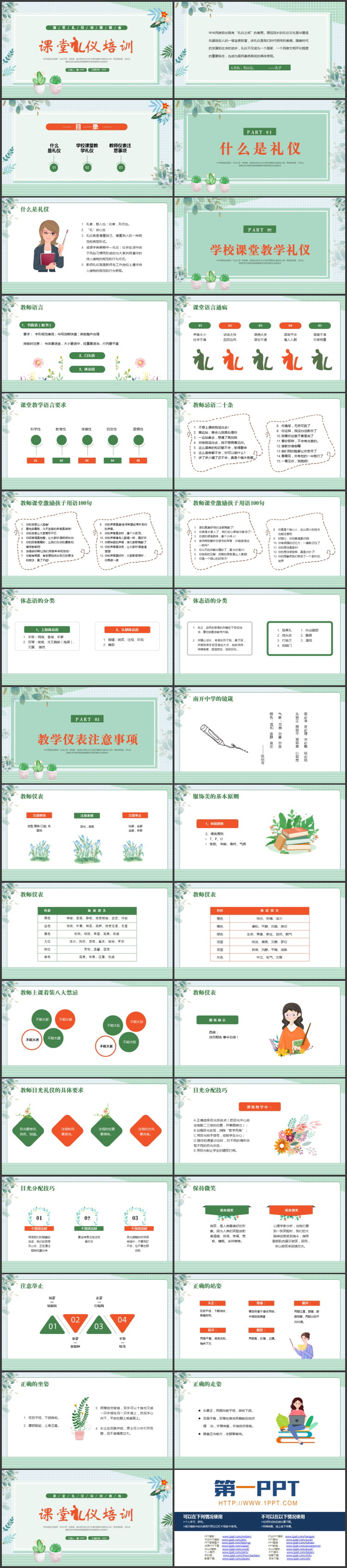 绿色清新卡通花卉背景的课堂礼仪培训PPT模板下载