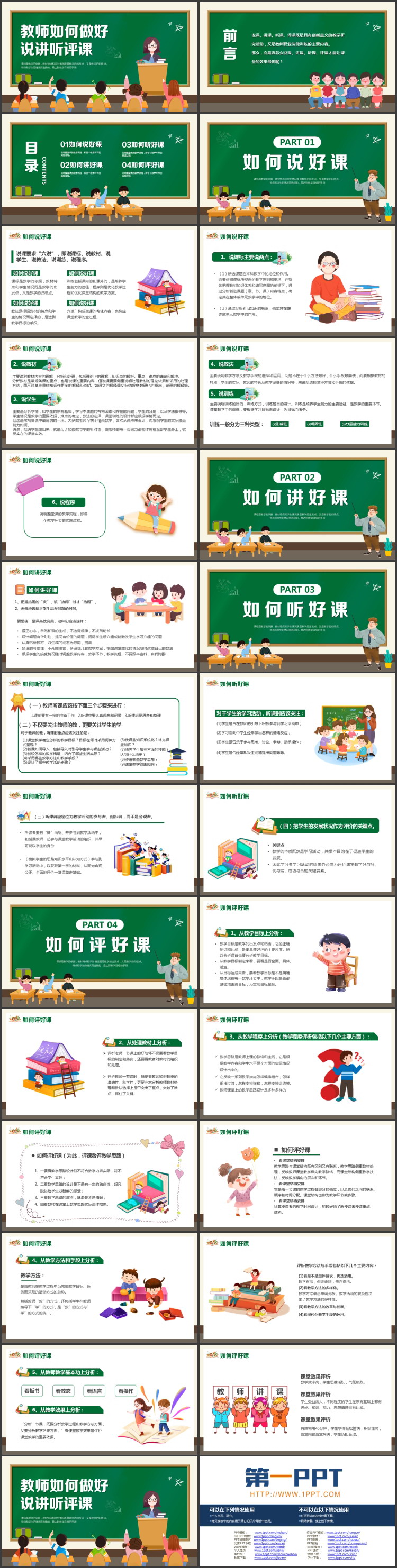 绿色卡通老师背景的教师如何做好说讲听评课PPT模板下载