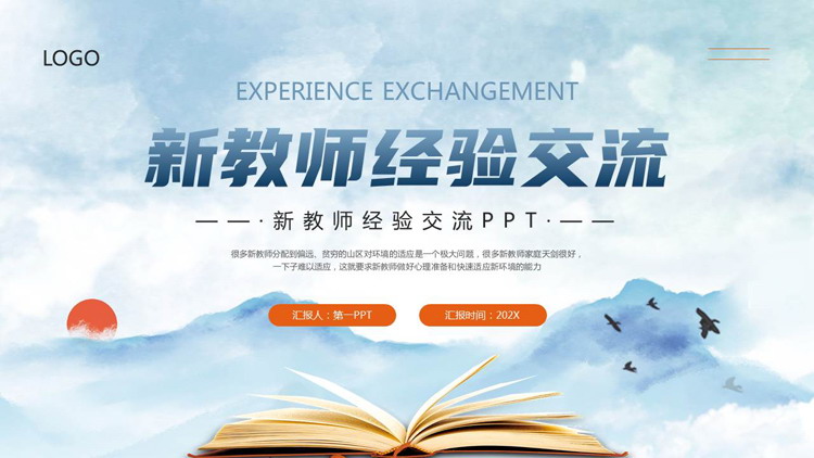 蓝橙配色书籍背景的新教师经验交流PPT模板下载