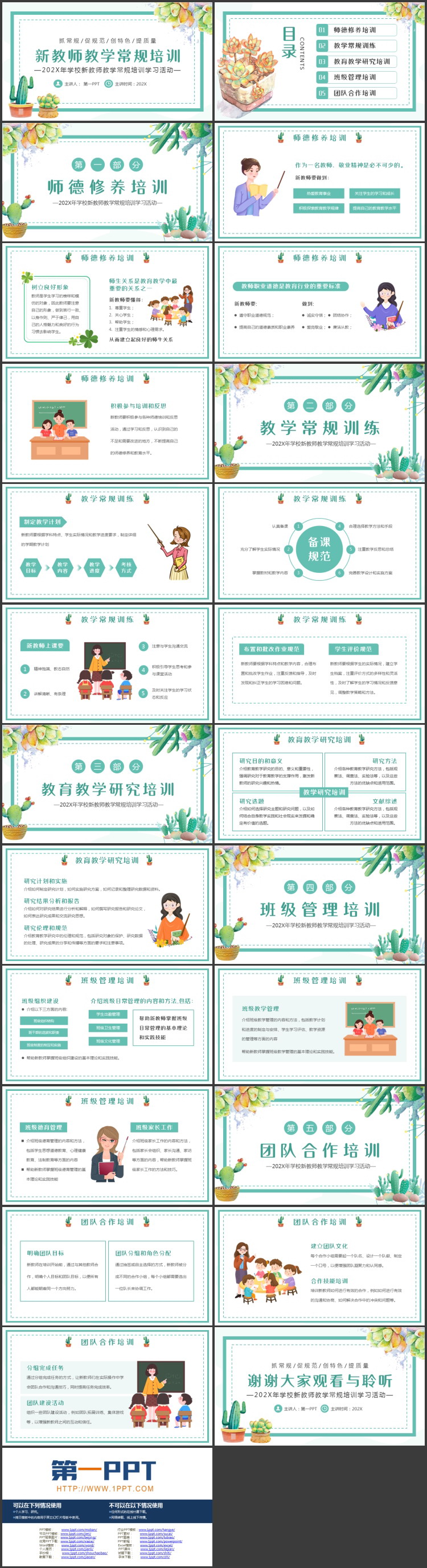 青色水彩盆栽背景的新教师教学常规培训PPT模板下载
