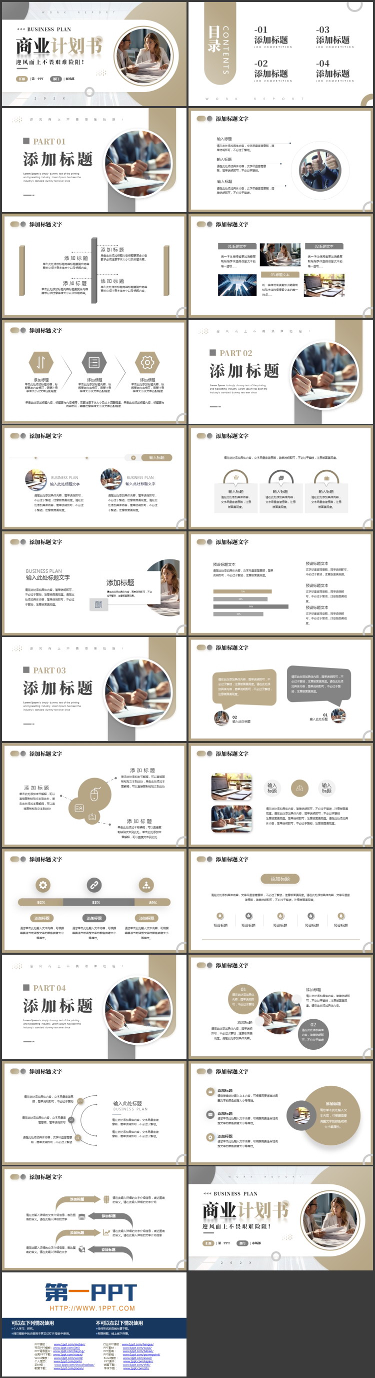 灰棕配色商务办公背景的商业计划书PPT模板下载