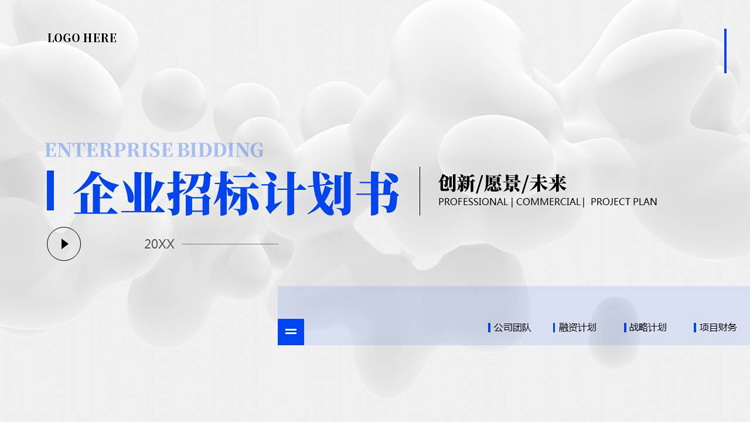 蓝色液态圆点曲线背景的企业招标计划书PPT模板下载