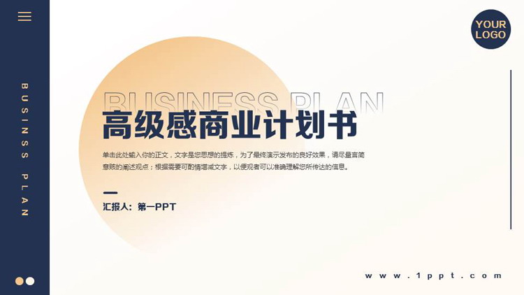 蓝金圆点背景的高级感商业计划书PPT模板下载