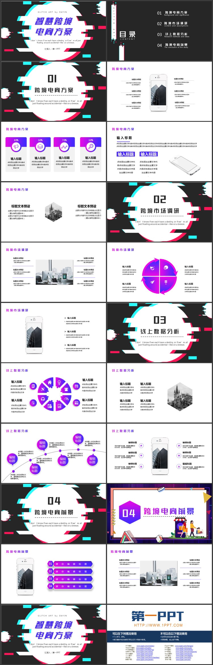 炫酷抖音风智慧跨境电商方案PPT模板下载