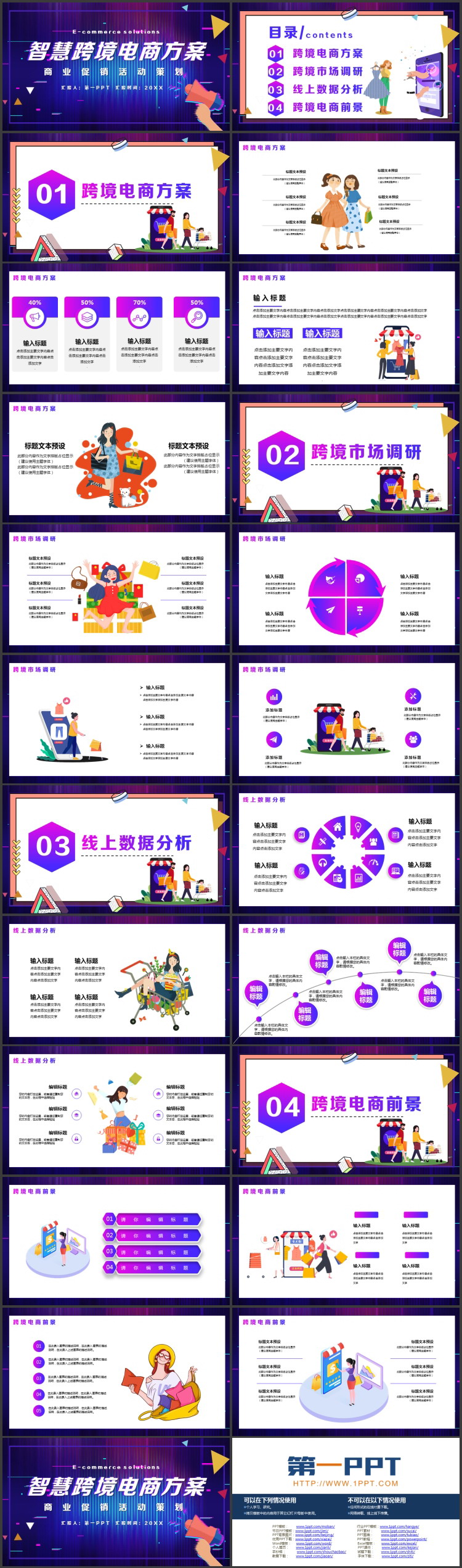 炫酷蓝紫渐变智慧跨境电商方案PPT模板下载