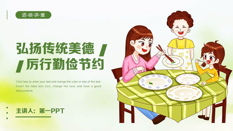 绿色卡通风格的弘扬传统美德厉行勤俭节约PPT模板下载