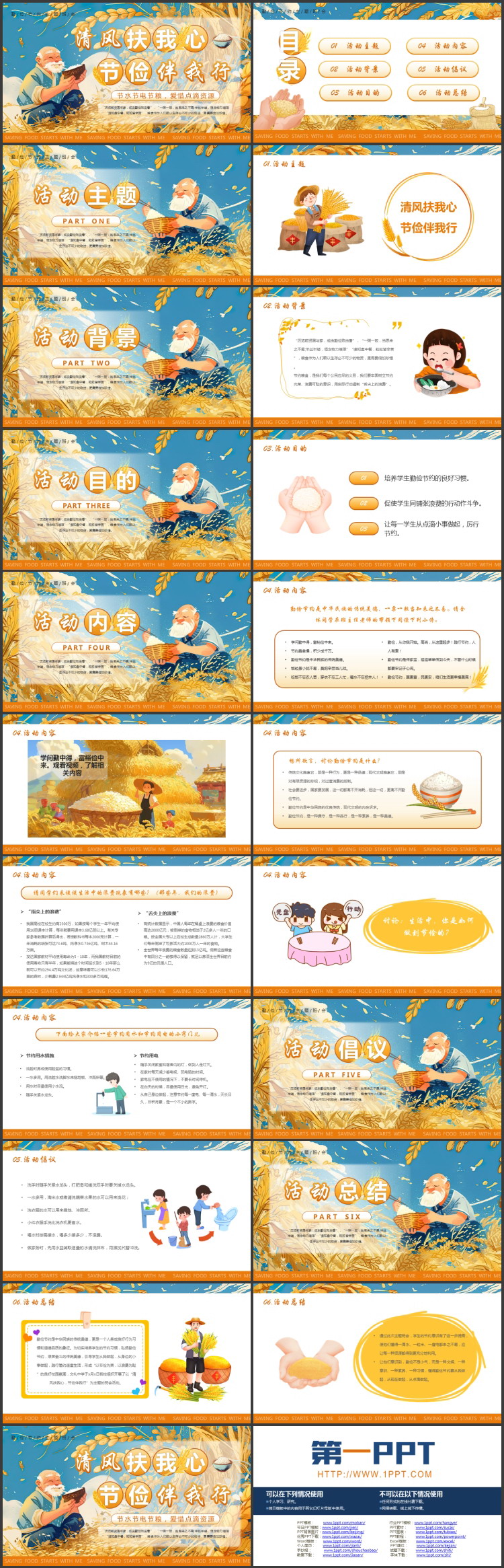 蓝金配色插画风“清风扶我心节俭伴我行”勤俭节约主题班会PPT模板下载