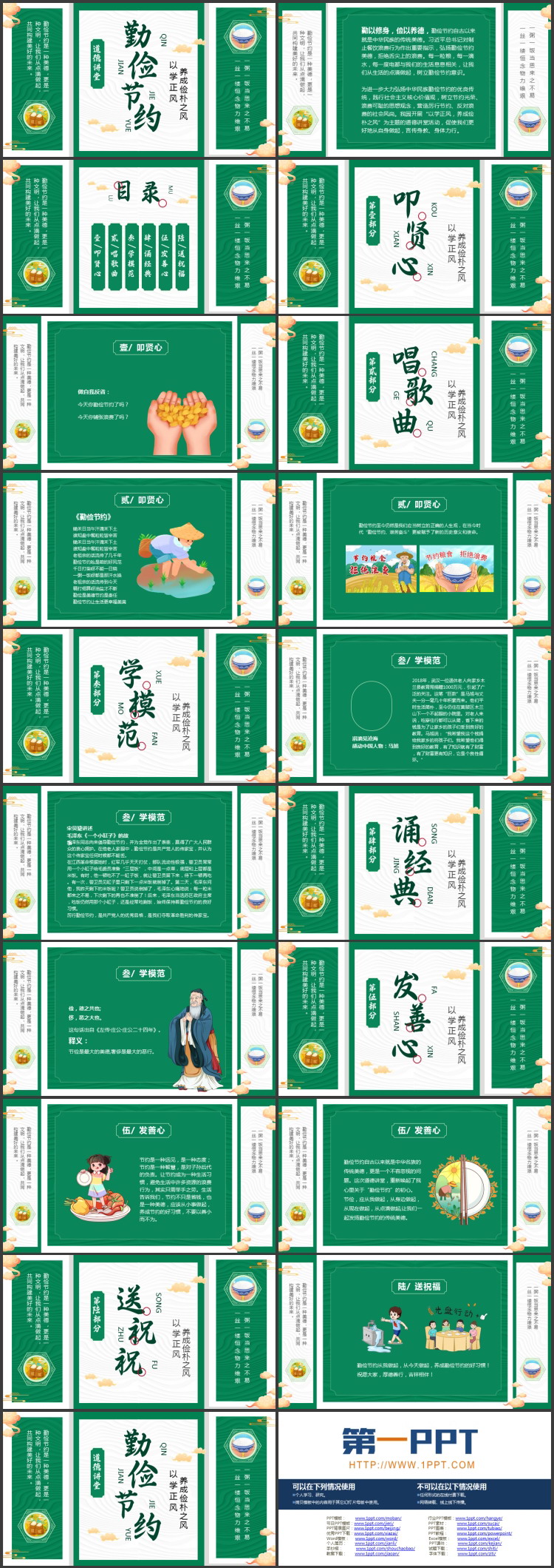 绿色古典风格的勤俭节约道德讲堂PPT模板下载