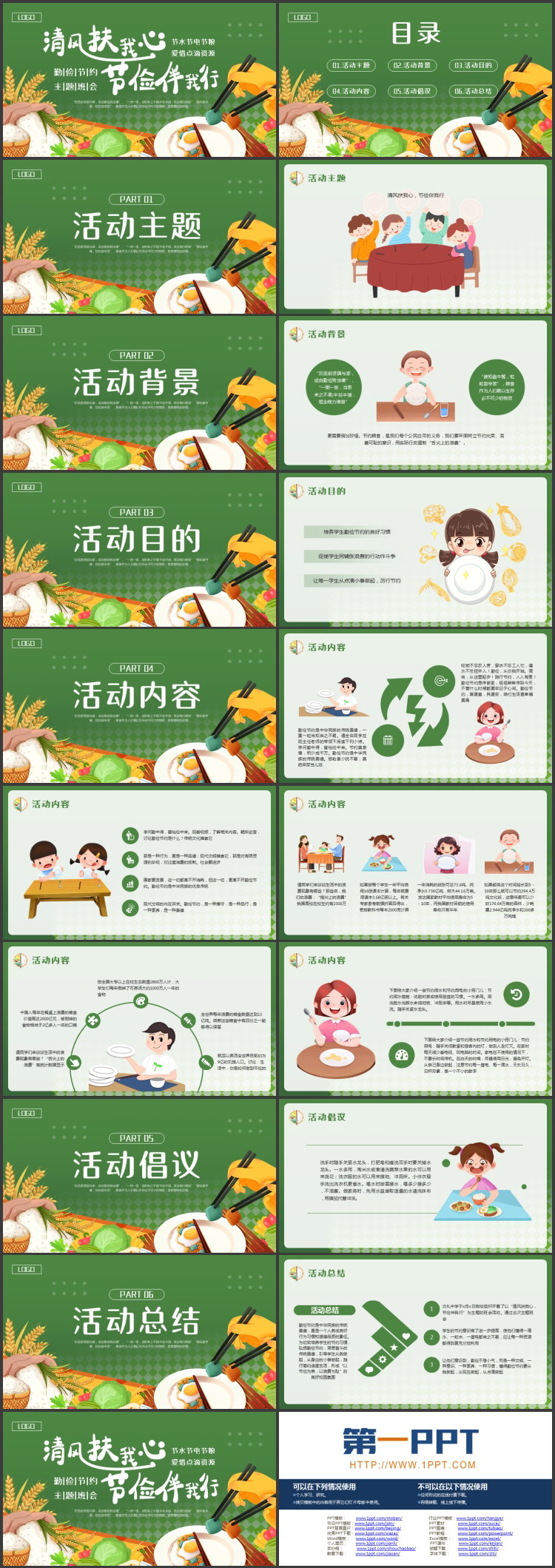 绿色卡通风格的“清风扶我心节俭伴我行”勤俭节约主题班会PPT模板下载