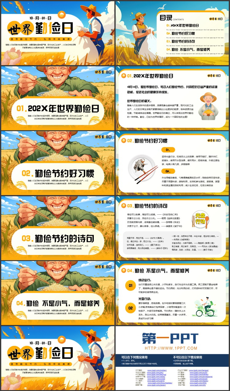 蓝金配色插画风卡通农民背景的世界勤俭日PPT模板下载
