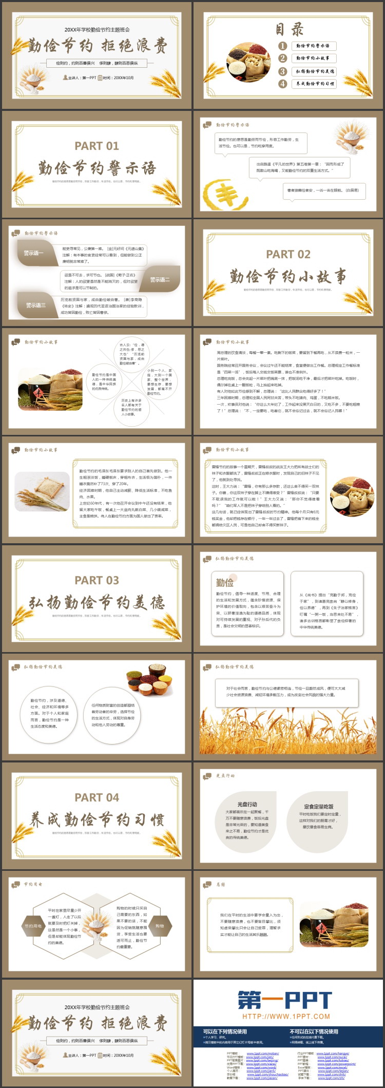 棕色“勤俭节约拒绝浪费”勤俭节约主题班会PPT模板下载