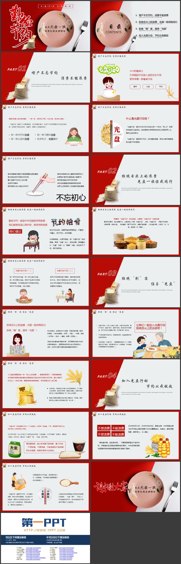 红色餐盘背景的勤俭节约公益爱心主题PPT模板下载