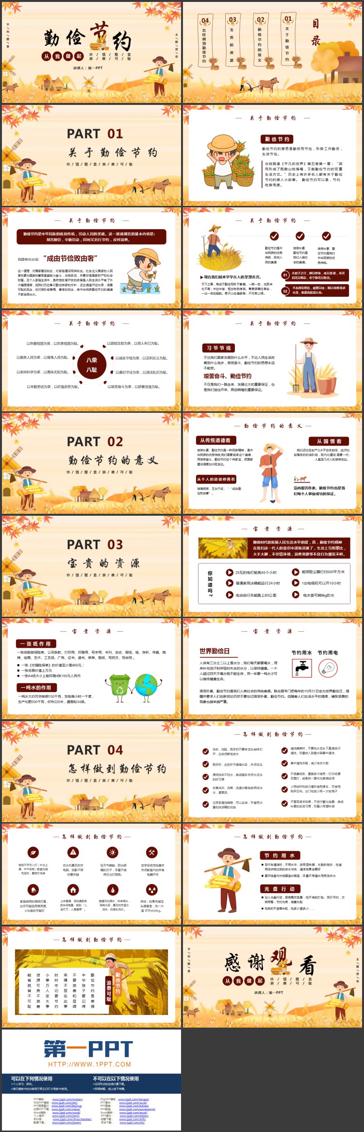 金色卡通风格的“勤俭节约从我做起”珍惜粮食主题班会PPT模板下载