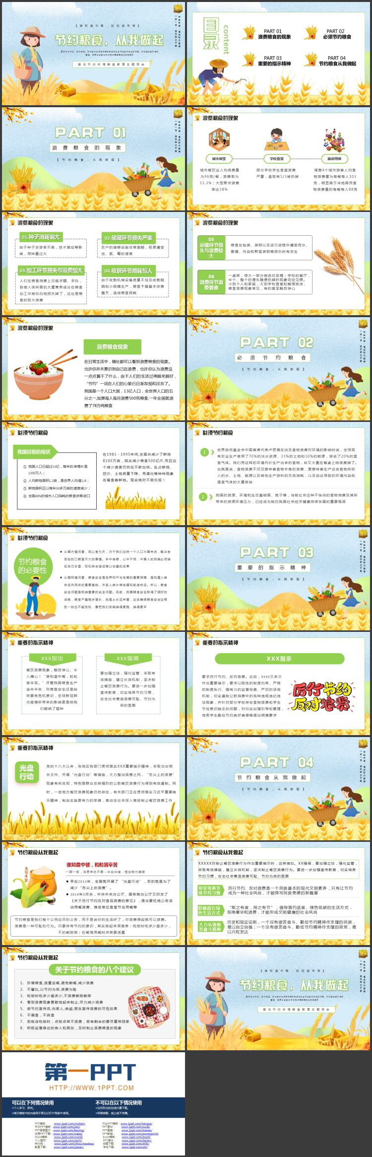 插画风“节约粮食从我做起”勤俭节约珍惜粮食教育主题班会PPT模板下载