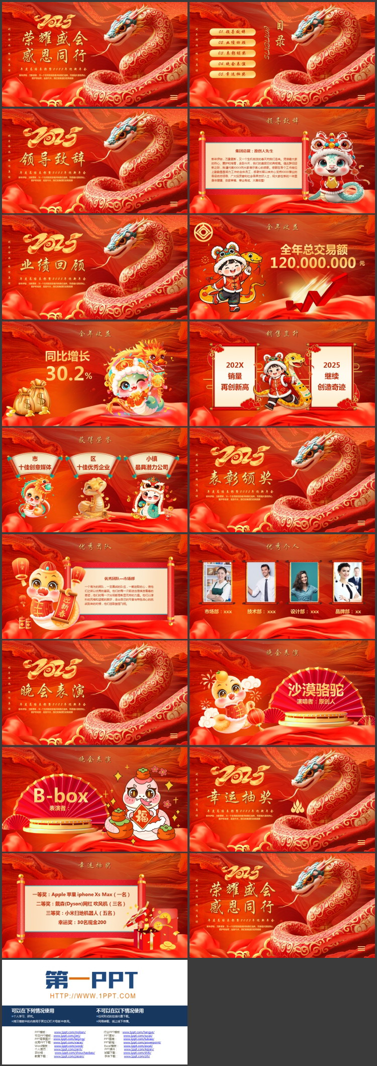 红色立体蟒蛇背景的“荣耀盛会感恩同行”年度总结表彰年会PPT模板